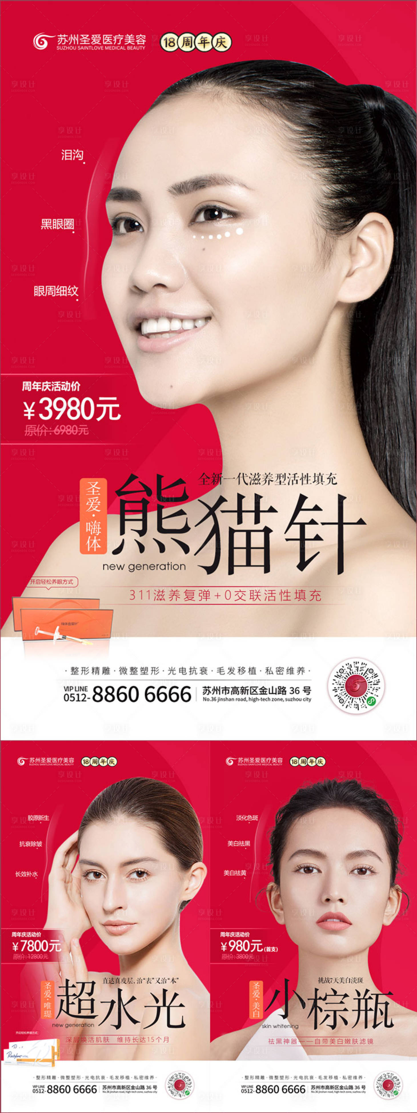 源文件下載【享設計】搜索編號：18100006849838625【醫美熊貓針水光小棕瓶】