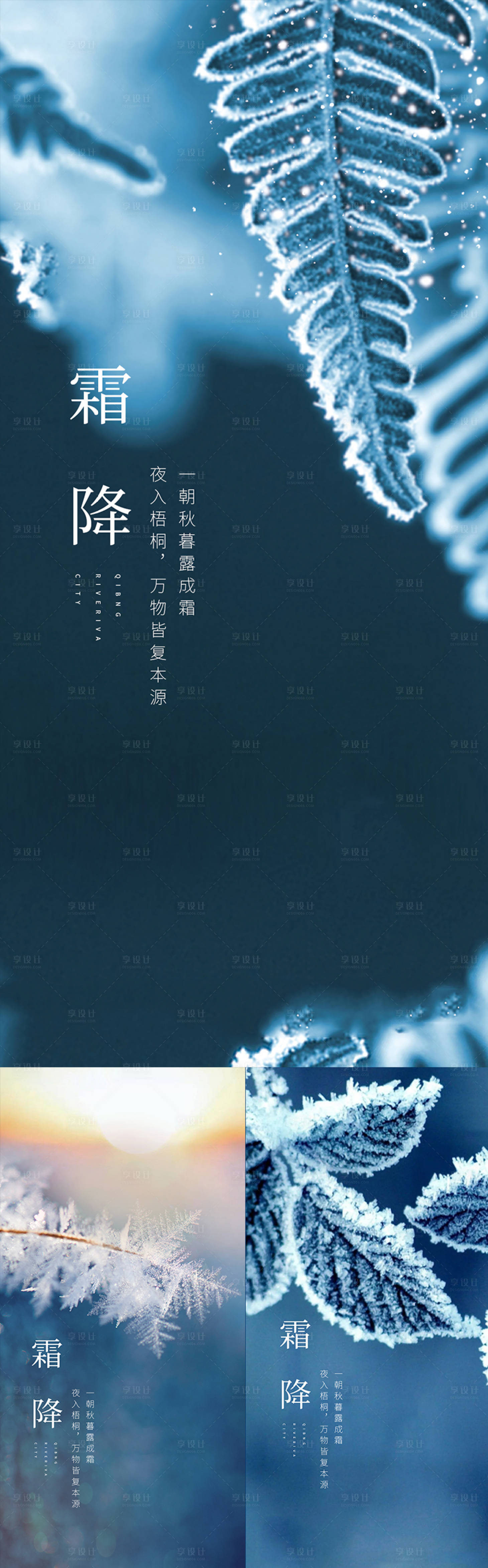 源文件下載【享設計】搜索編號：32430006765952745【霜降節氣系列海報】