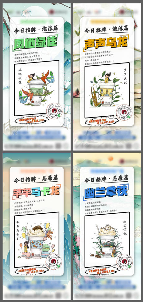 源文件下载【奶茶插画系列海报】编号：22770006895106546