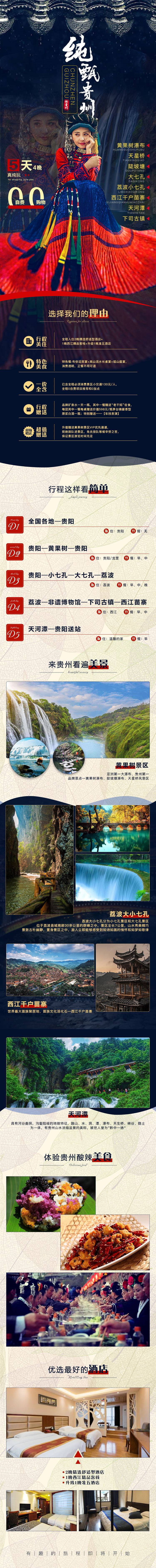 源文件下载【纯甄贵州旅游专题】编号：20211015145721475