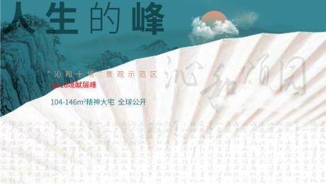 源文件下载【中式地产调性主画面】编号：15080006934219571