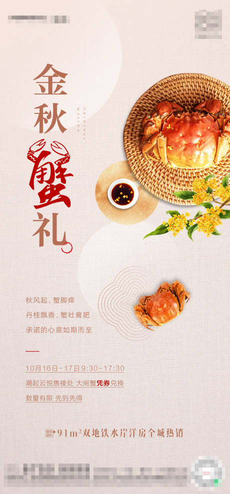 源文件下载【地产螃蟹活动海报】编号：80770007007041632