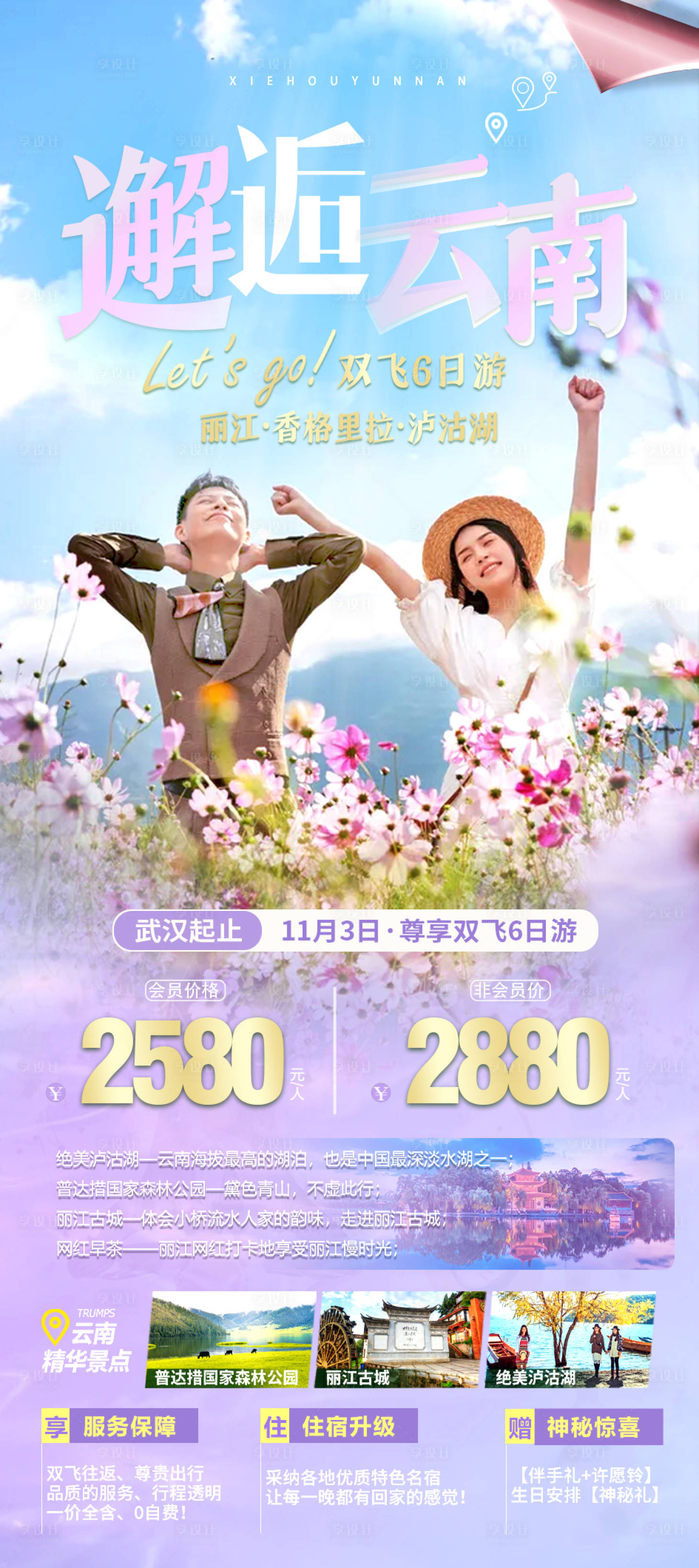 源文件下載【云南旅游大理麗江瀘沽湖】編號：62320006875462056