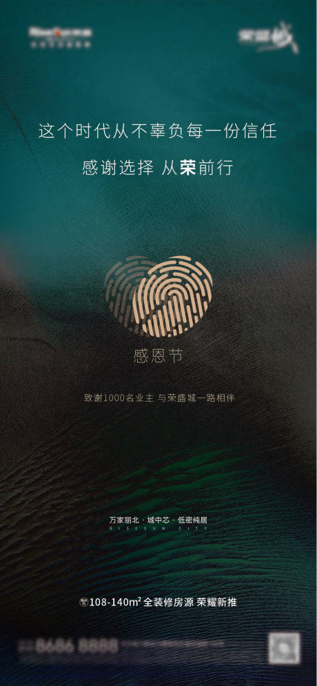 源文件下载【地产感恩节海报】编号：38940006783919891