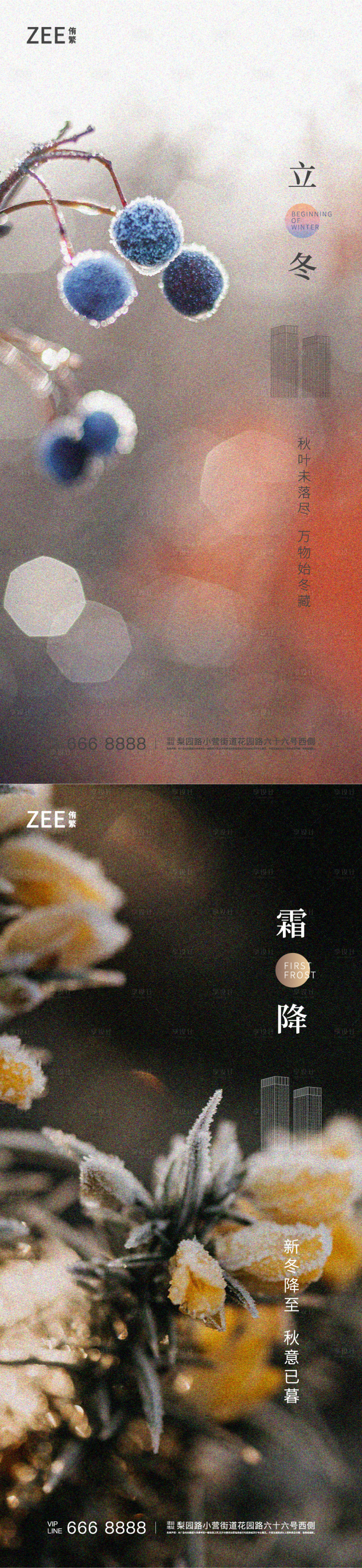 源文件下载【享设计】搜索编号：89720007033628329【立冬霜降刷屏海报】