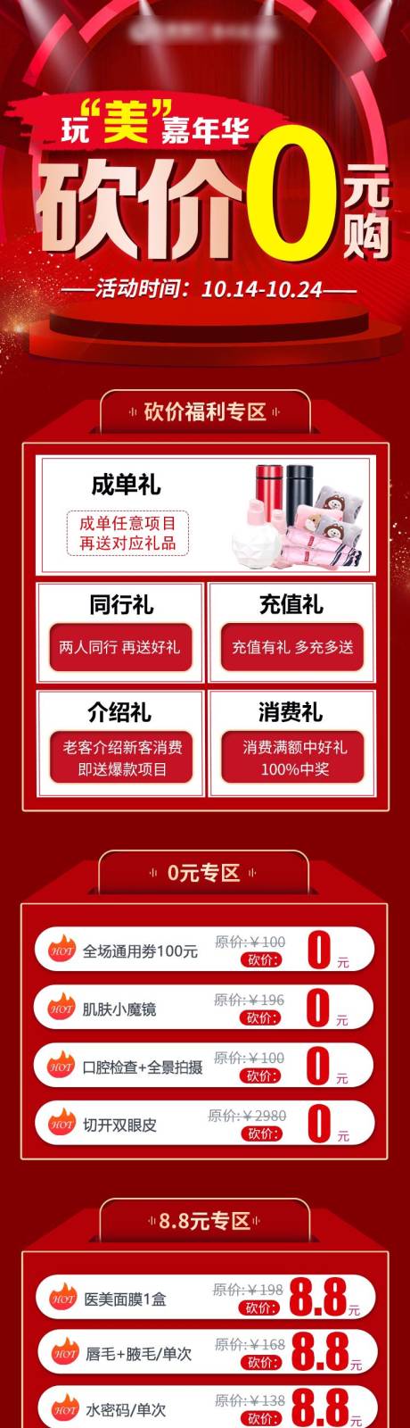 源文件下载【医美砍价0元购】编号：94960007015704923