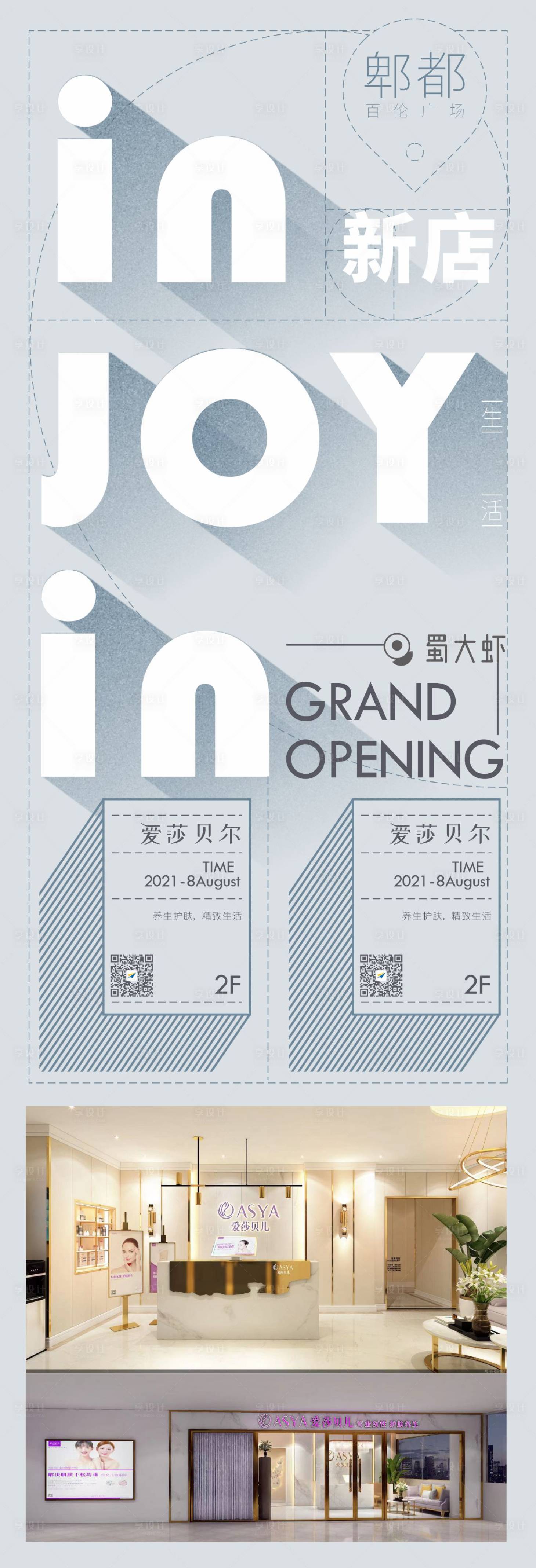 源文件下載【享設(shè)計】搜索編號：33450007002794976【新店開業(yè)宣傳海報】