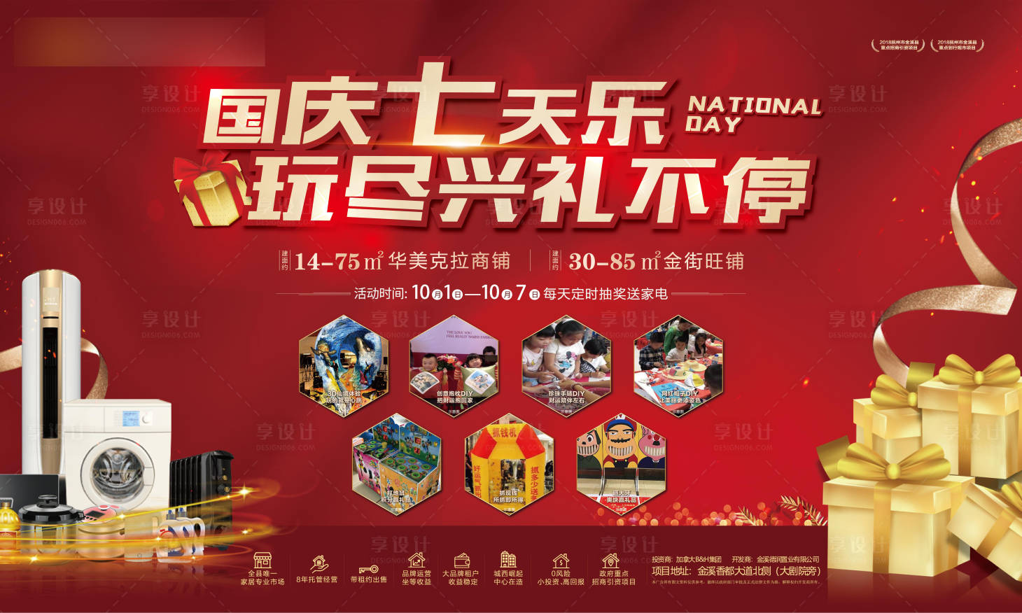 源文件下载【地产国庆红金活动展板】编号：46330006725803113