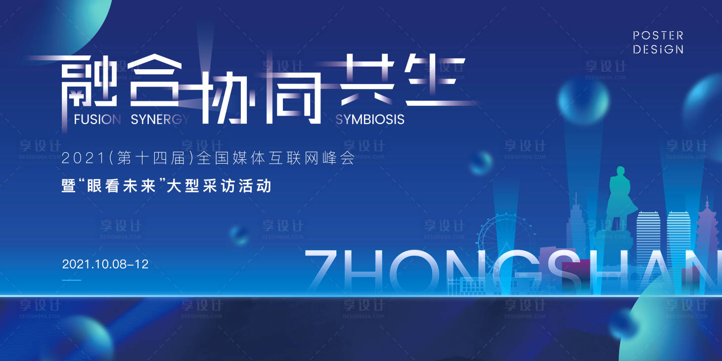 源文件下載【享設計】搜索編號：45410007033387693【新媒體互聯網峰會主畫面】