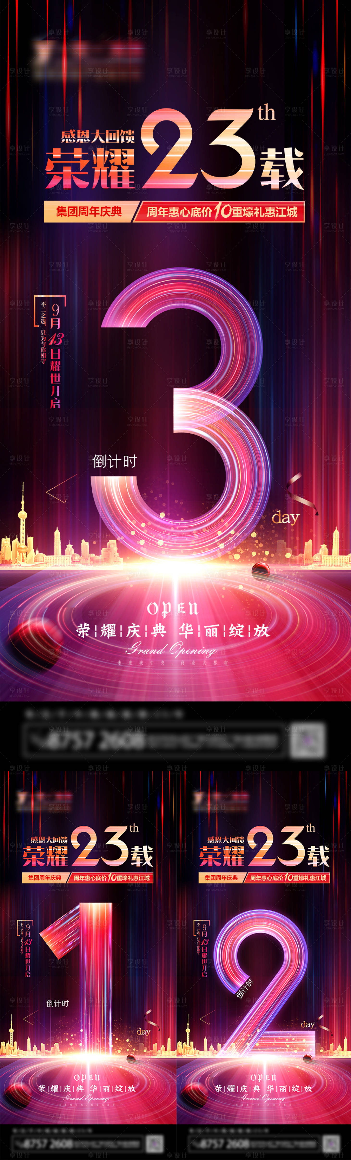 源文件下載【享設(shè)計(jì)】搜索編號(hào)：26100006726137008【炫彩周年慶典倒計(jì)時(shí)海報(bào)】