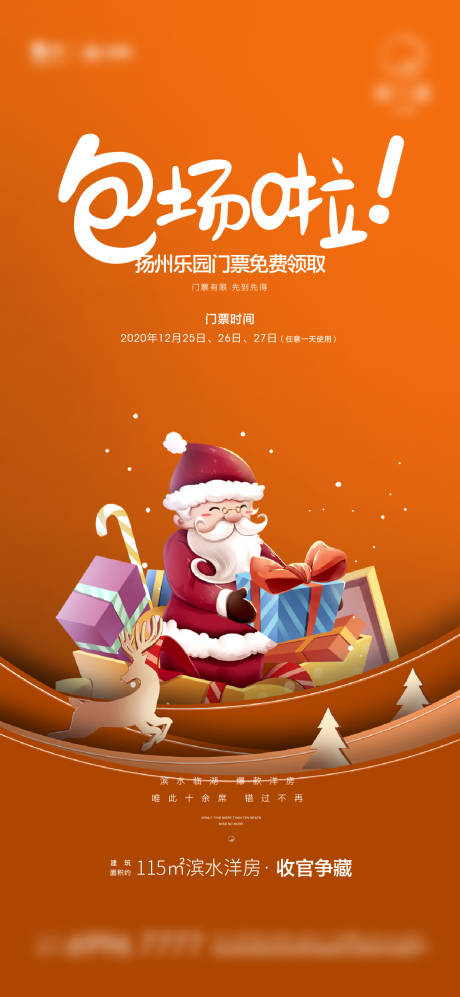 源文件下载【包场活动送票】编号：58330006812201406