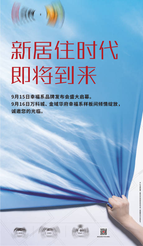 源文件下載【享設計】搜索編號：74600006727374026【地產項目盛大開盤啟幕海報】