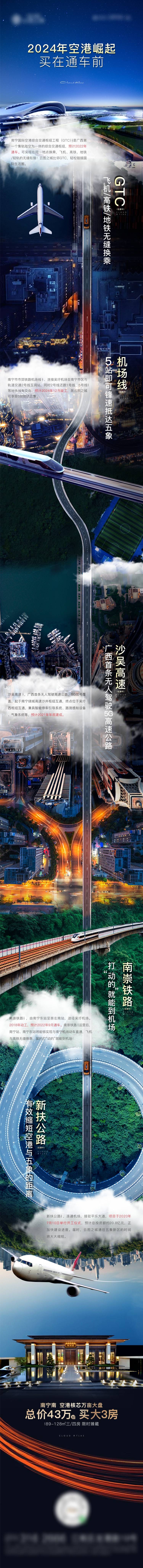 源文件下載【享設(shè)計(jì)】搜索編號(hào)：34170006976664503【交通利好長(zhǎng)圖】