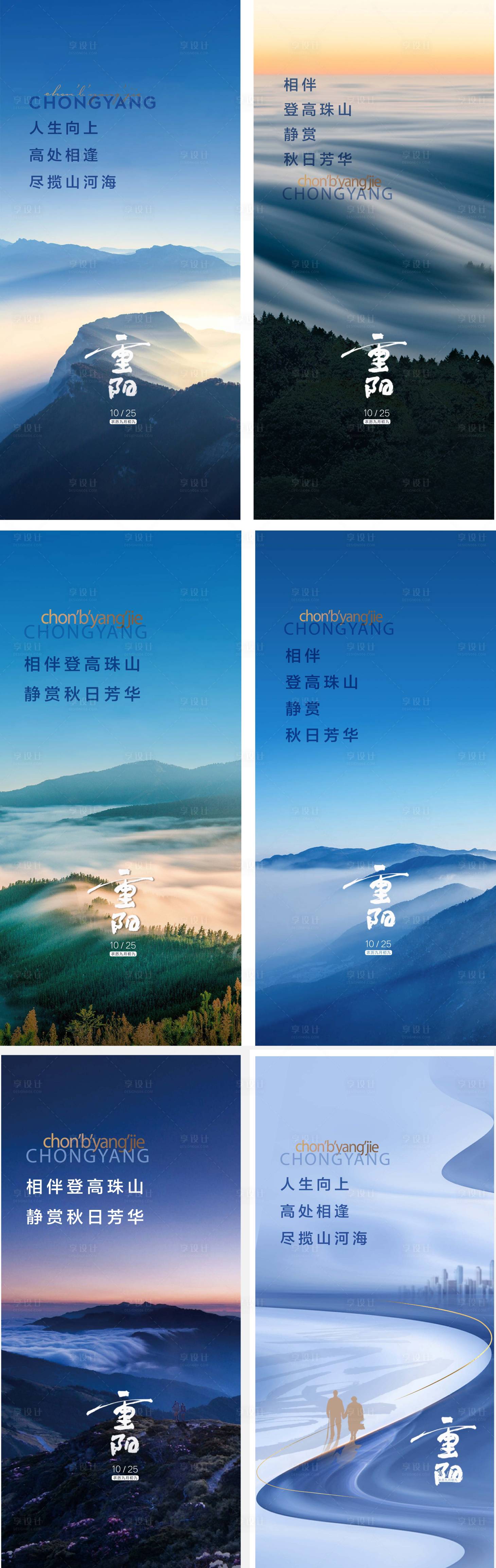 源文件下载【享设计】搜索编号：33640006785092485【重阳节海报】