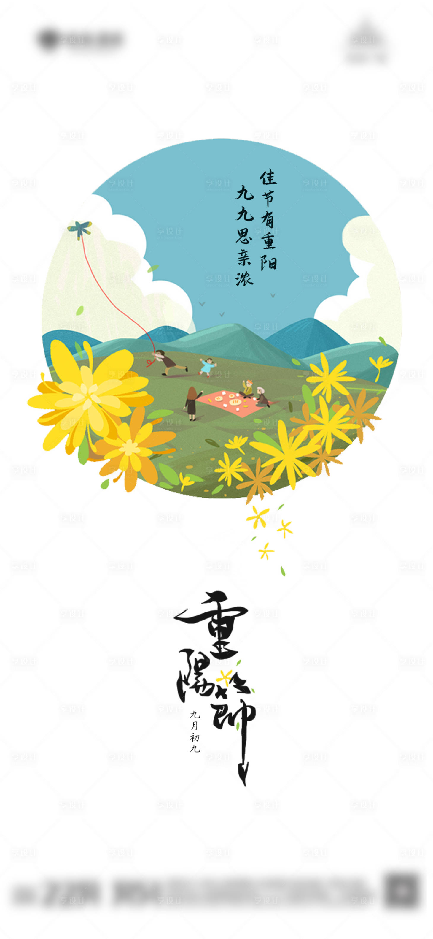 源文件下載【享設(shè)計(jì)】搜索編號(hào)：70090006757418839【地產(chǎn)中式重陽(yáng)節(jié)海報(bào)】