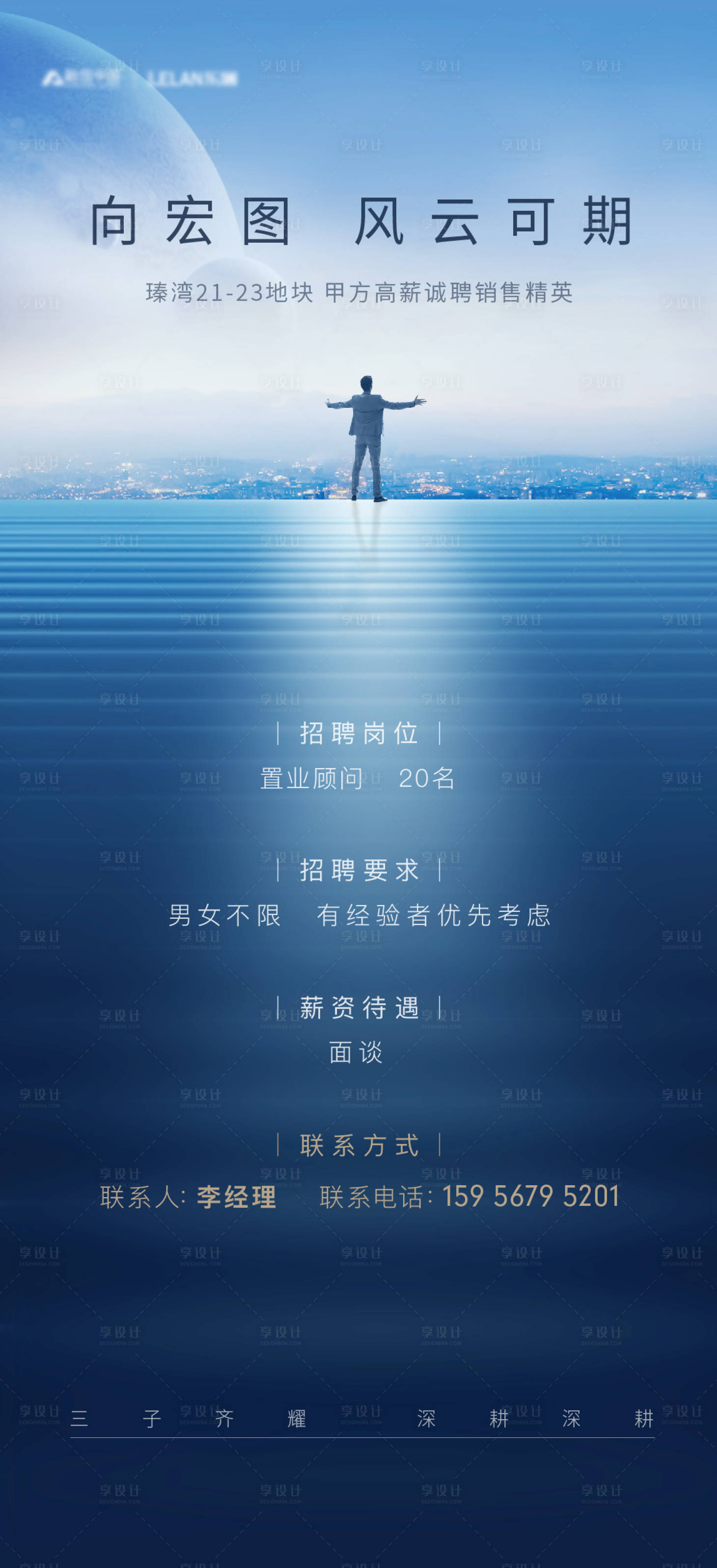 源文件下載【享設計】搜索編號：67260007025778875【藍色招聘微信海報】