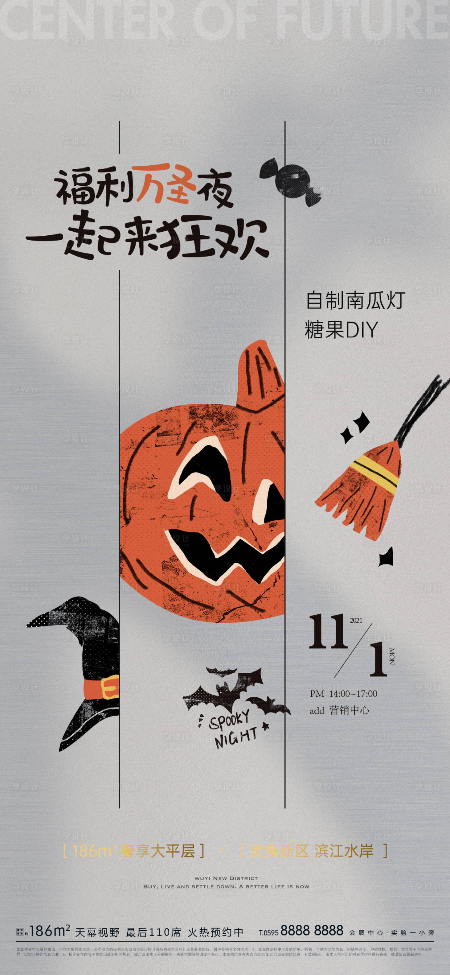 源文件下載【萬圣節海報】編號：83000006816979317
