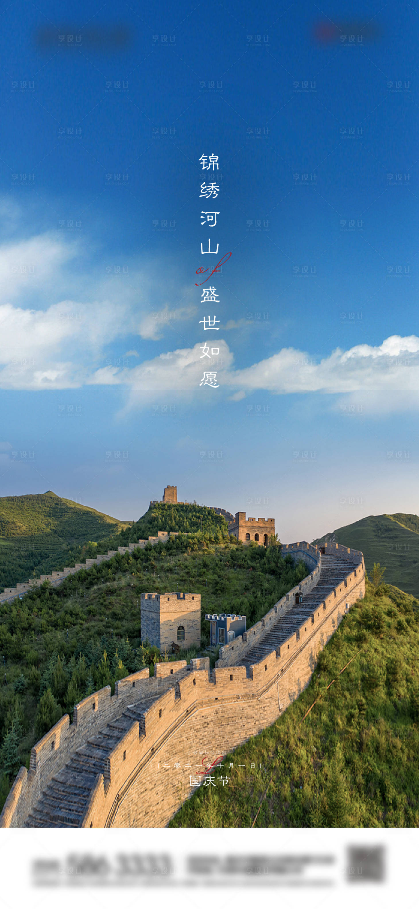 源文件下载【地产国庆节简约海报】编号：62180006704689805