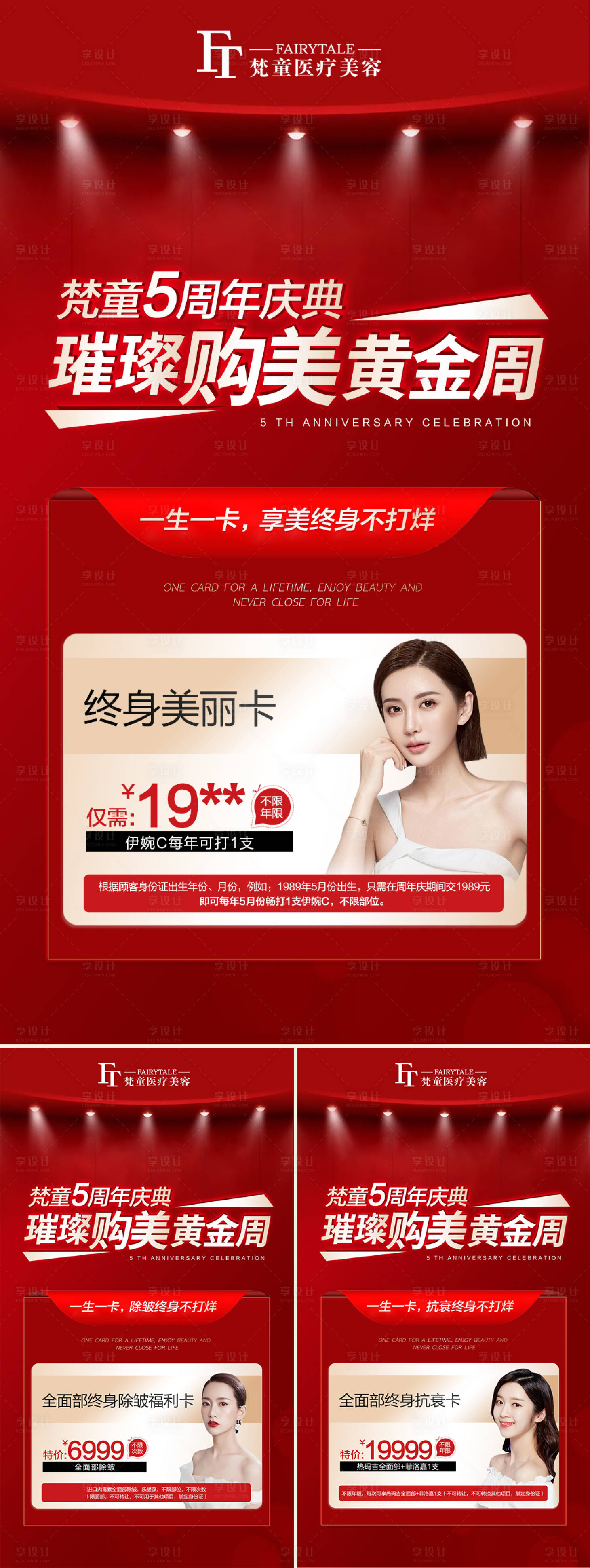 源文件下載【享設(shè)計(jì)】搜索編號(hào)：78470006831757866【醫(yī)美活動(dòng)卡券系列海報(bào)】