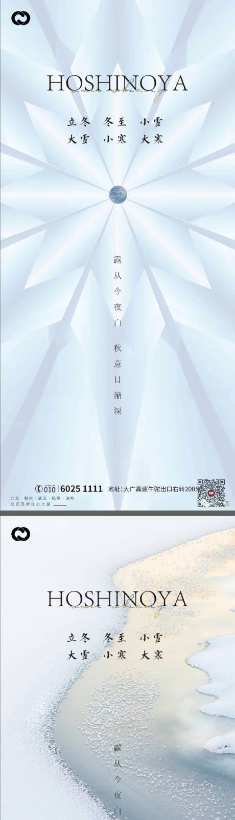 源文件下载【小雪大雪冬至小寒大寒立冬海报】编号：70810006722597897
