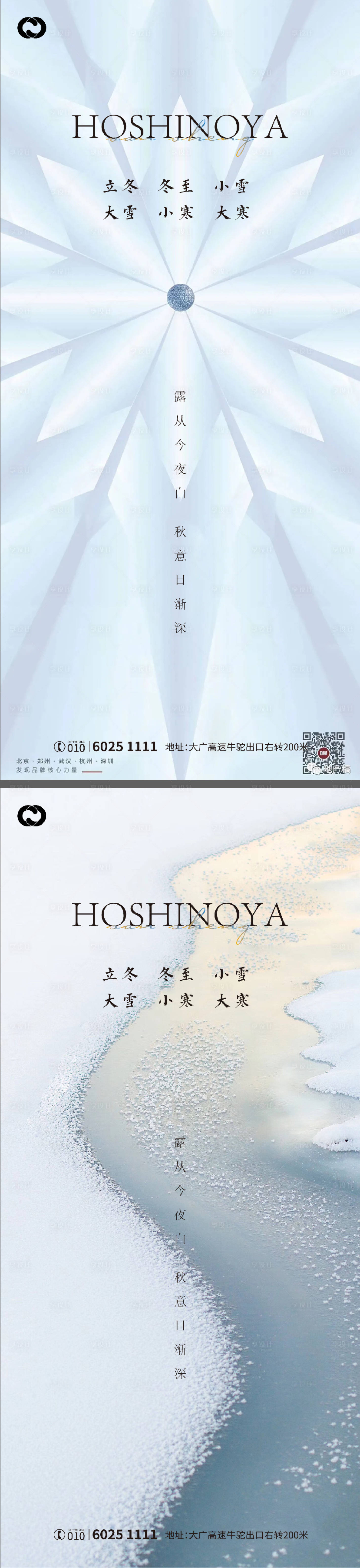 源文件下载【小雪大雪冬至小寒大寒立冬海报】编号：70810006722597897