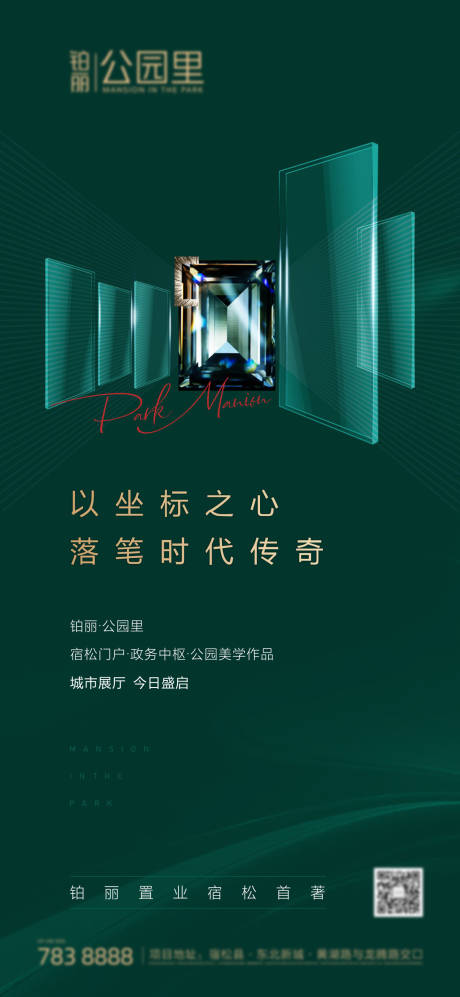 源文件下载【享设计】搜索编号：24310006738811380【地产营销中心开放海报】