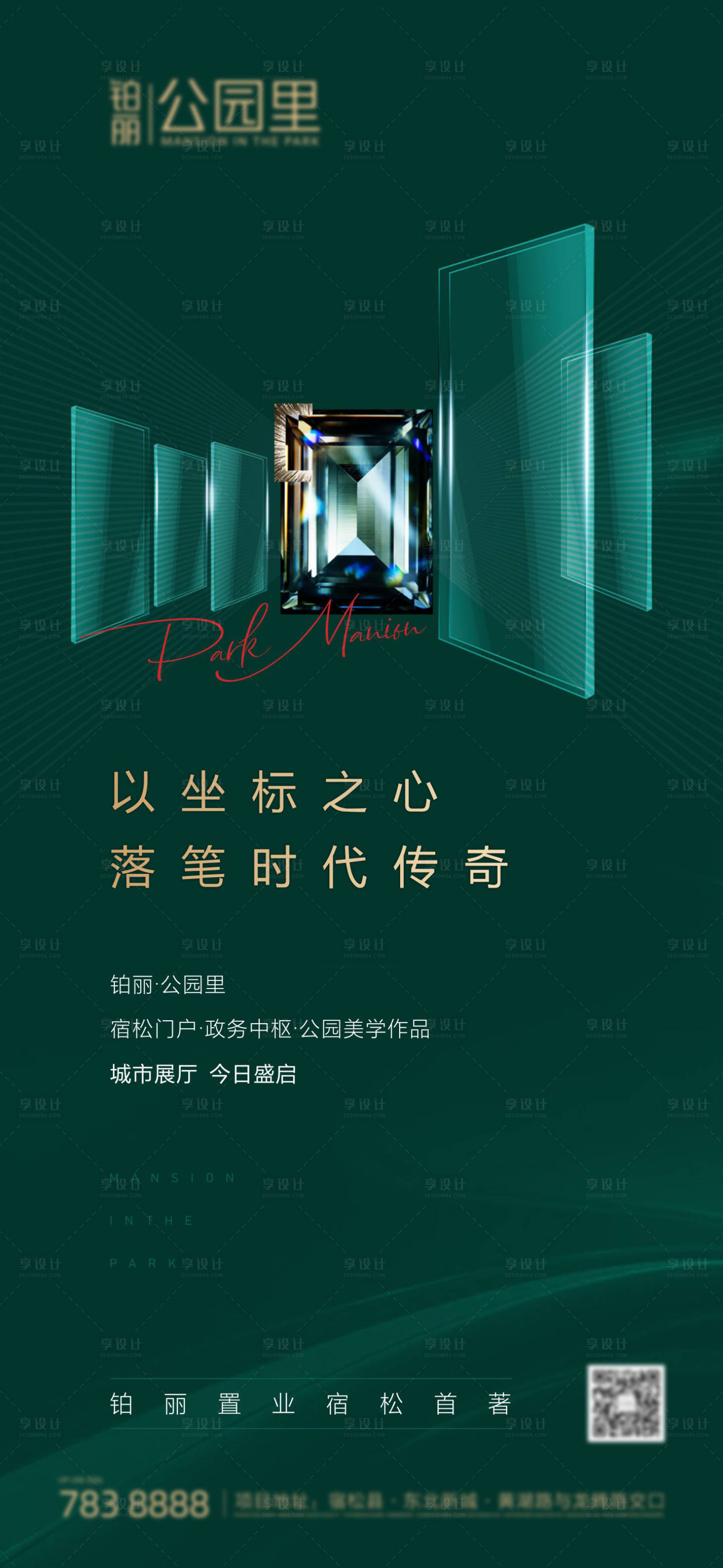 源文件下载【享设计】搜索编号：24310006738811380【地产营销中心开放海报】