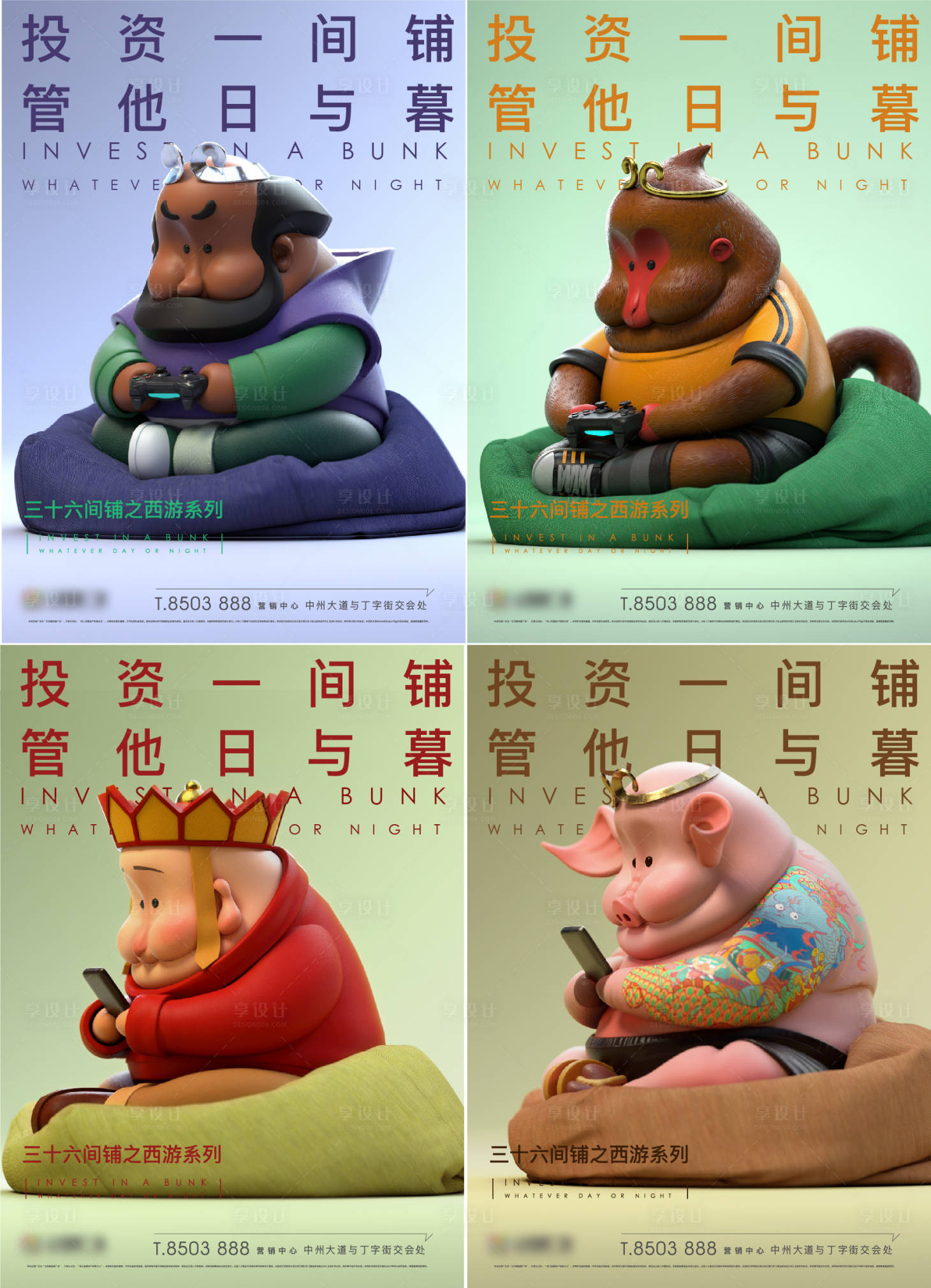 源文件下载【享设计】搜索编号：82780006885138434【地产商铺系列创意海报】