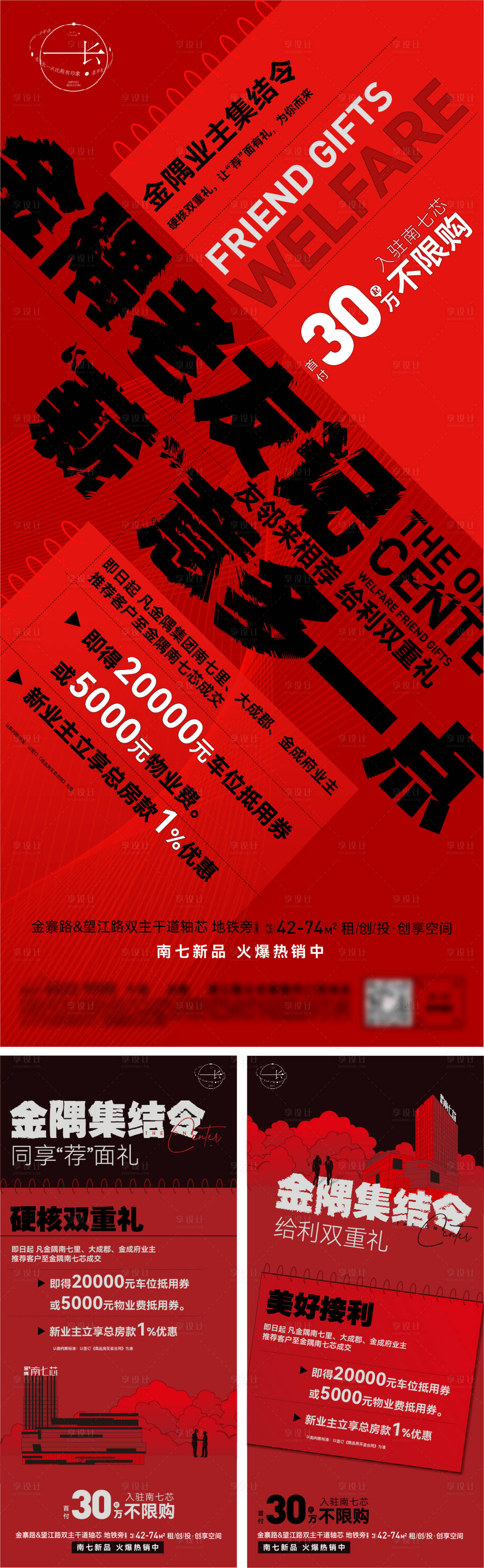 源文件下载【享设计】搜索编号：35170006914753352【地产红色老带新活动海报】