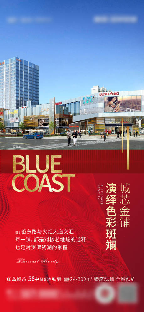 源文件下载【商业地产商铺招商海报】编号：54530006987253050