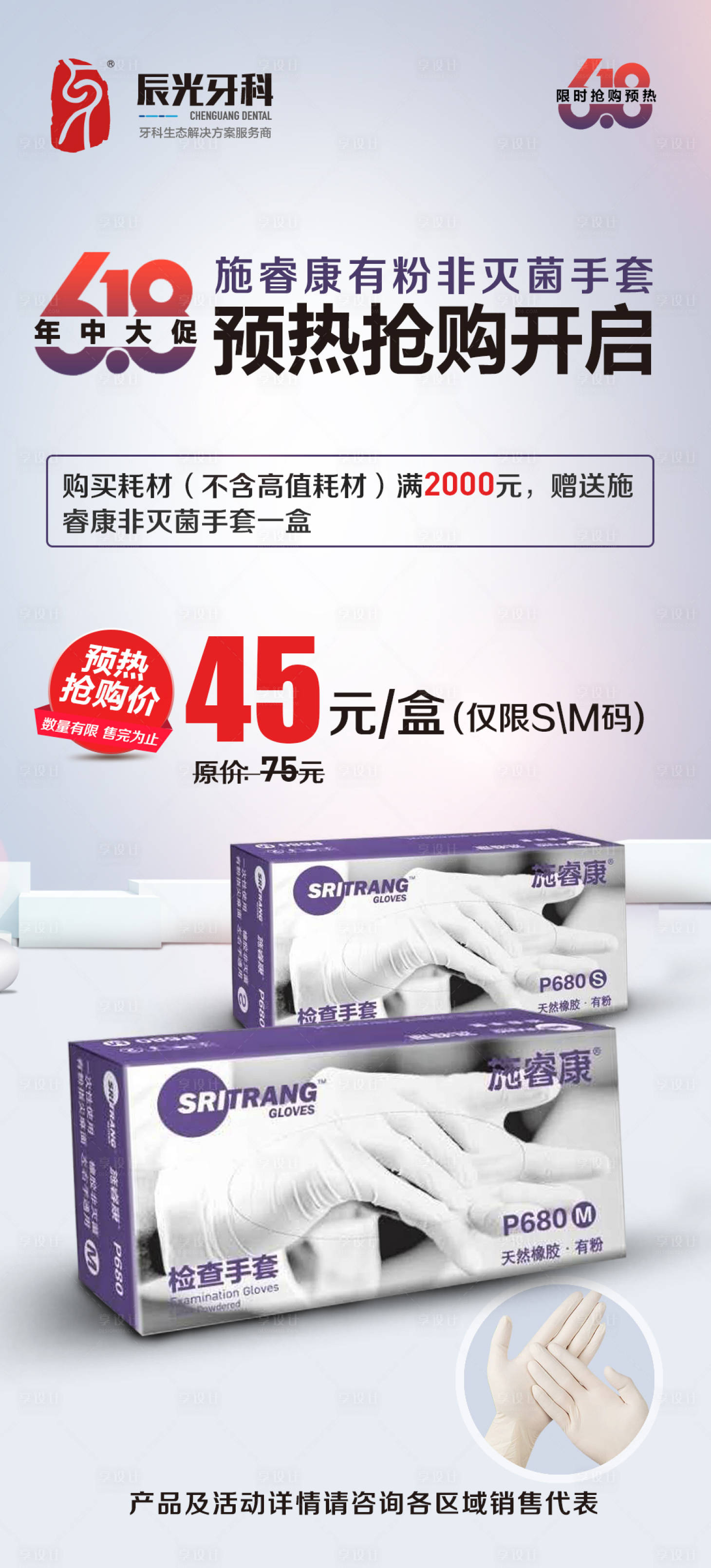 源文件下载【享设计】搜索编号：45860006858997368【产品宣传海报】