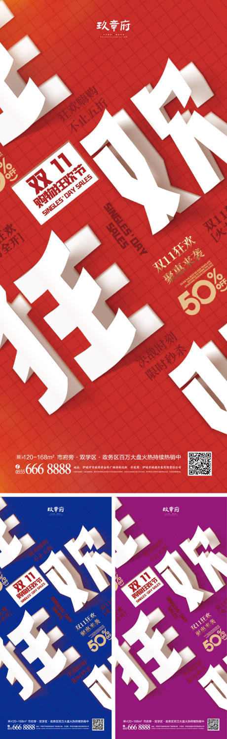 源文件下载【双十一海报】编号：41750007025719757