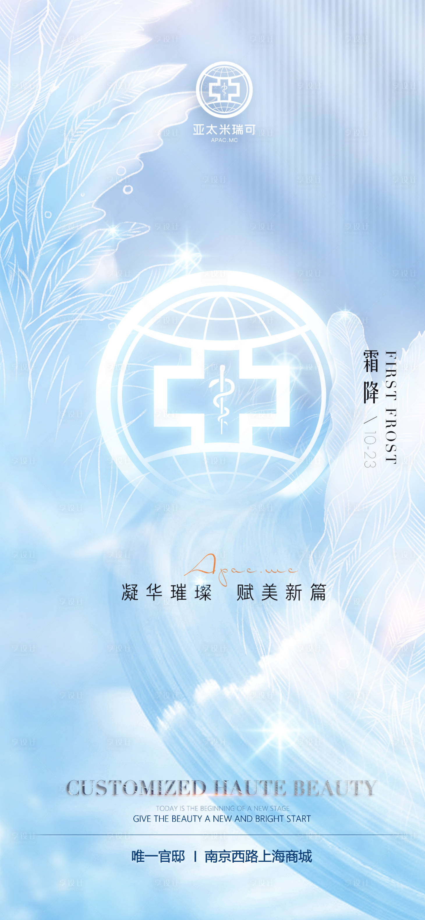源文件下载【享设计】搜索编号：43520006727028316【霜降海报】