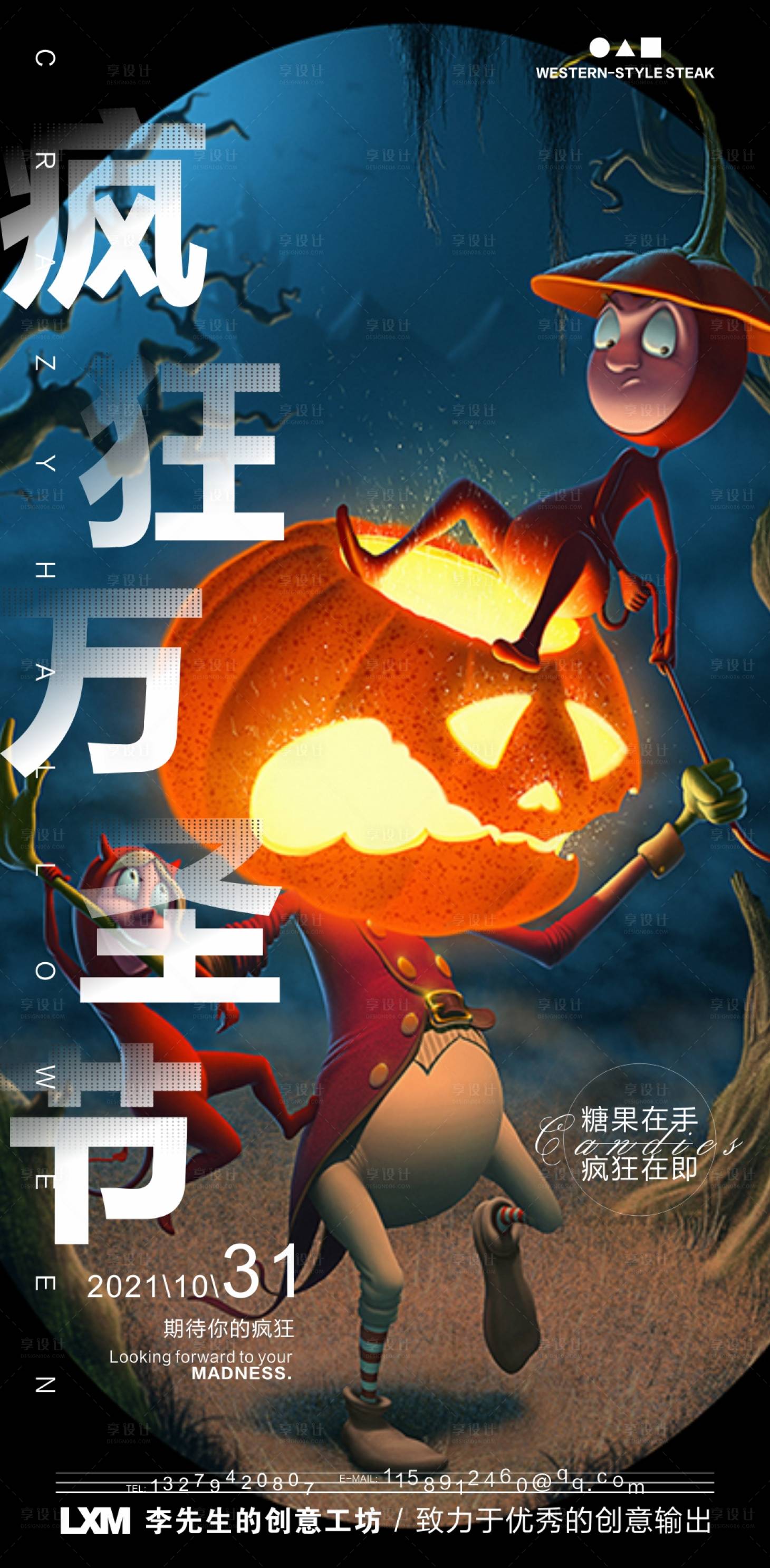 源文件下载【享设计】搜索编号：74450006912635026【万圣节活动海报】