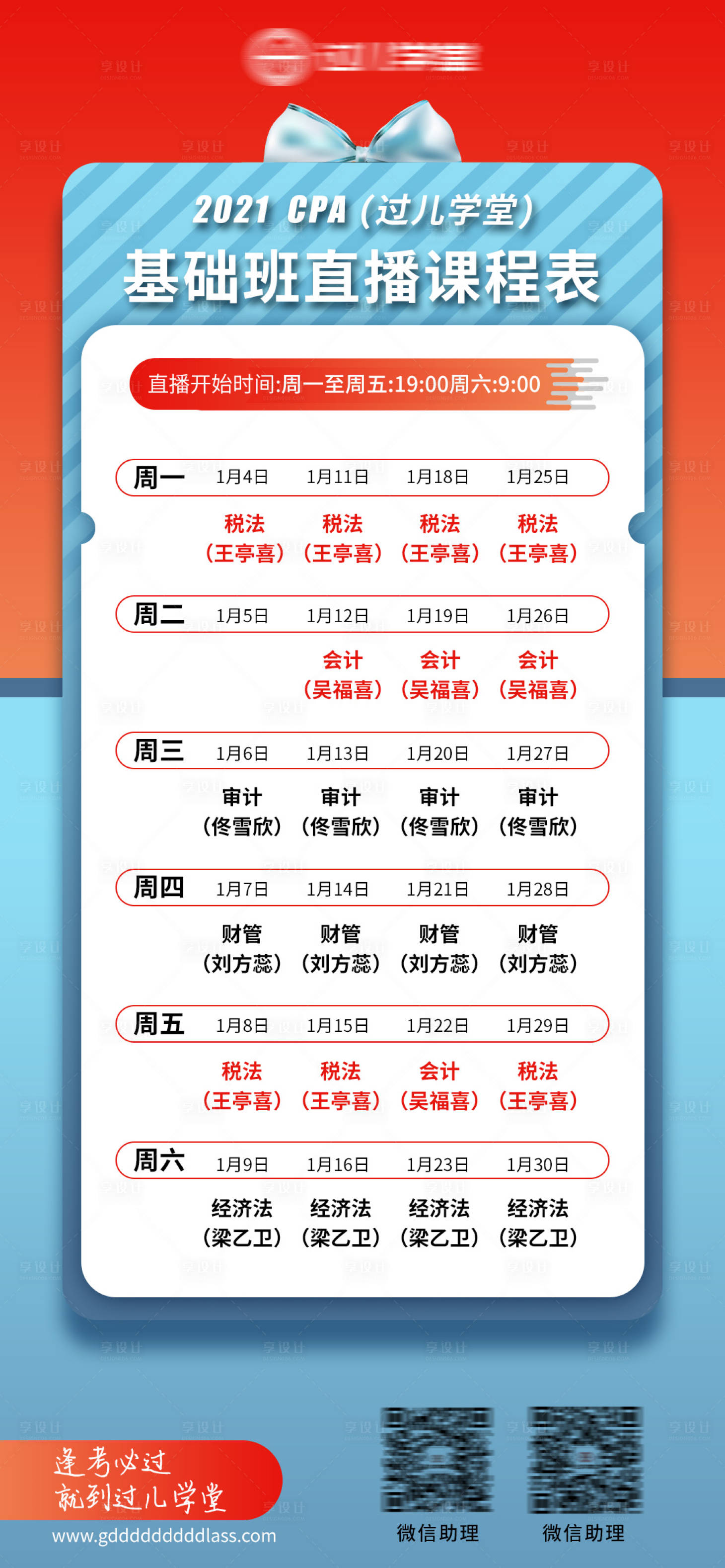 源文件下載【享設計】搜索編號：97180006827041409【醫美價格表格海報】