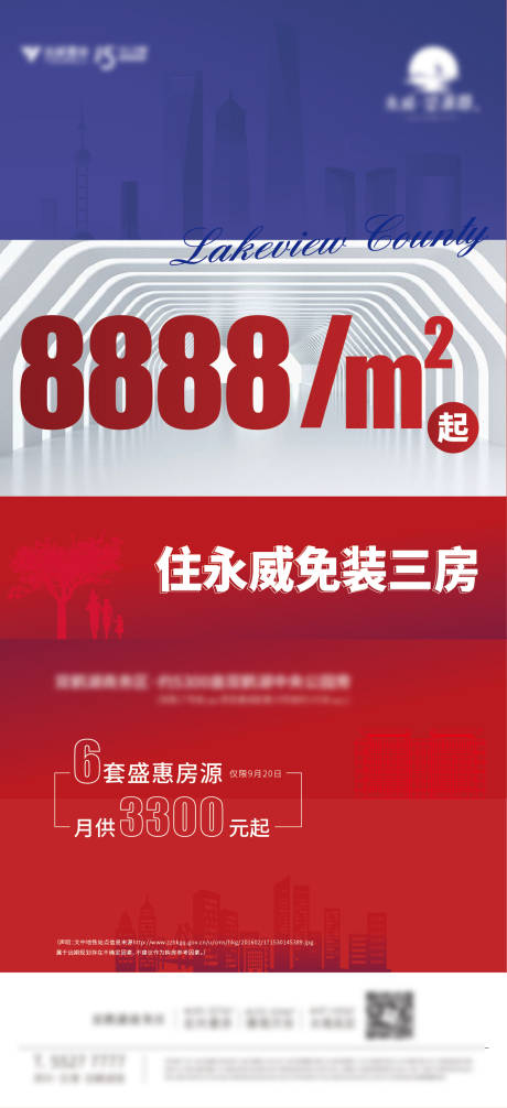 源文件下载【房地产钜惠热销海报】编号：39510006796813528