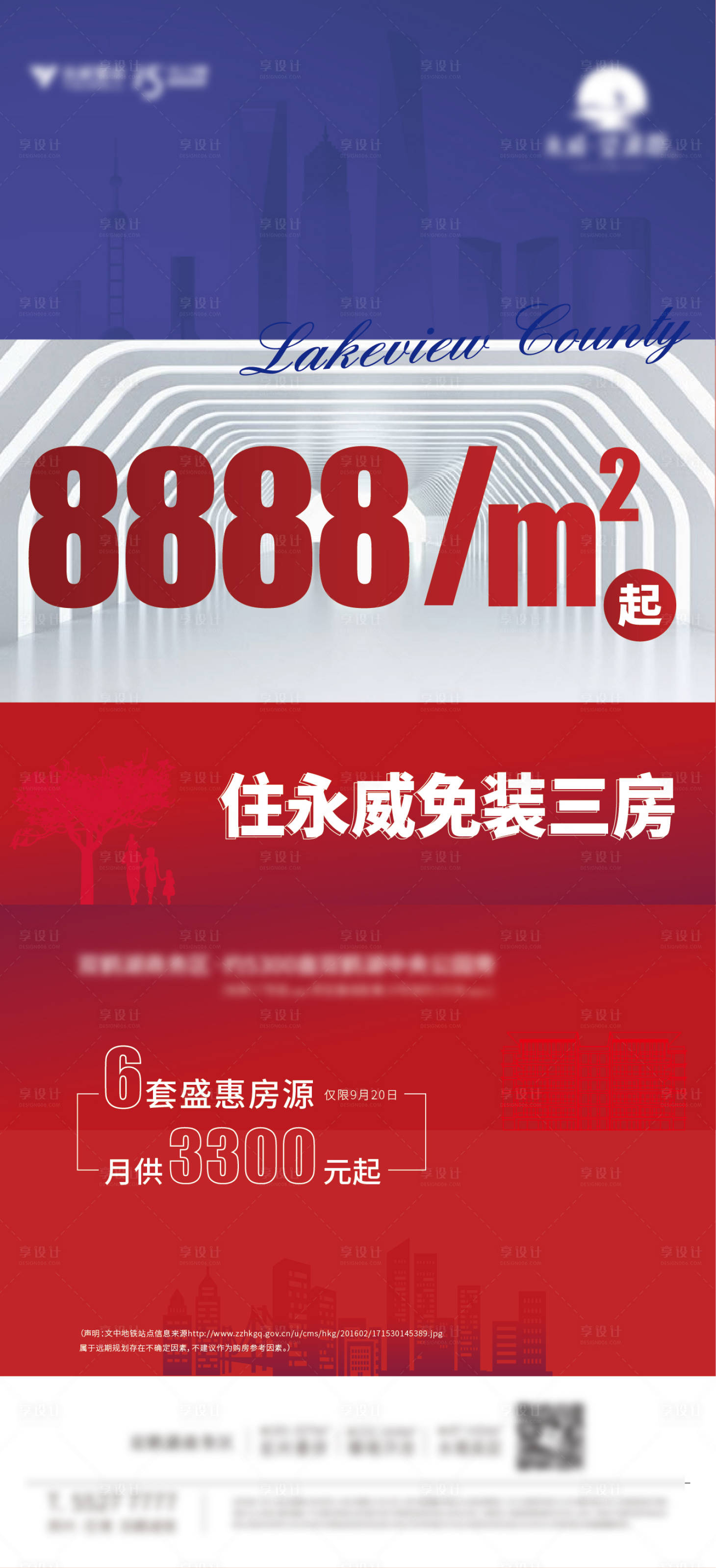 源文件下载【享设计】搜索编号：39510006796813528【房地产钜惠热销海报】