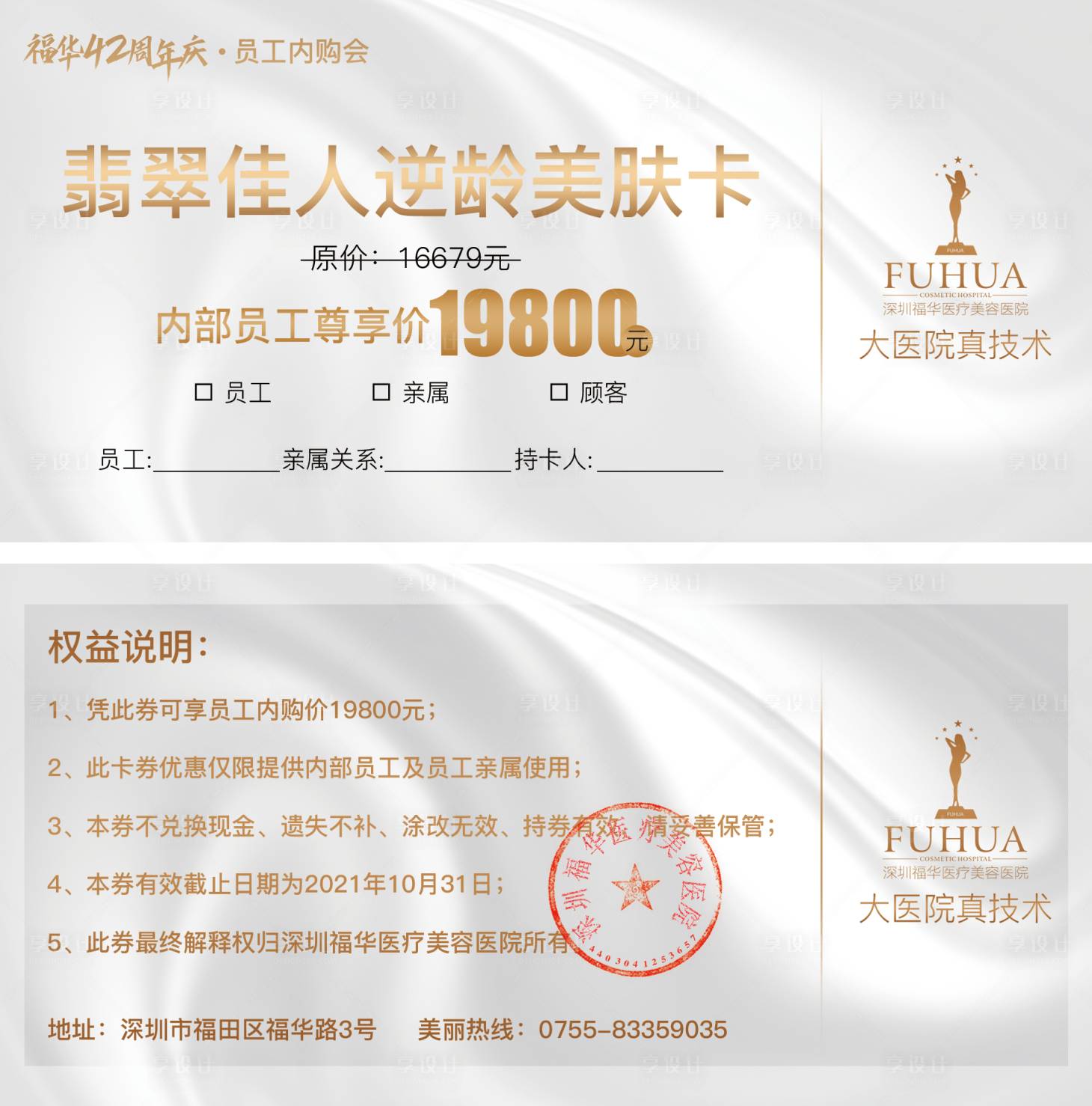 源文件下载【享设计】搜索编号：29230006937092318【医美活动美肤卡】