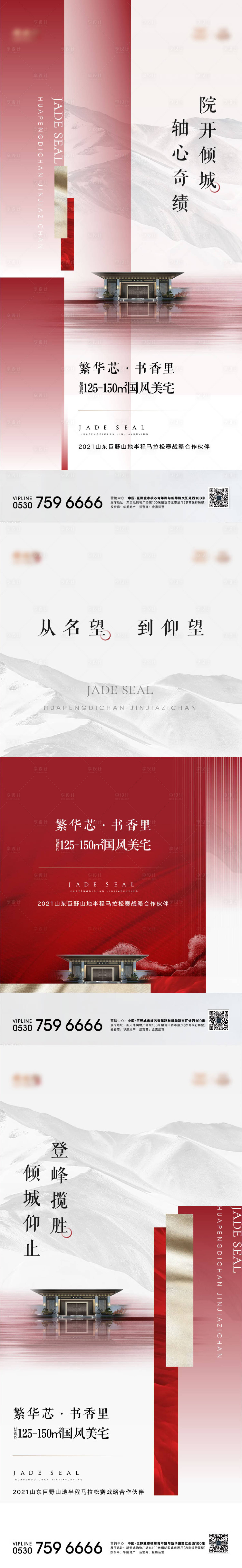 源文件下载【享设计】搜索编号：61540007003219397【地产新中式红金海报】