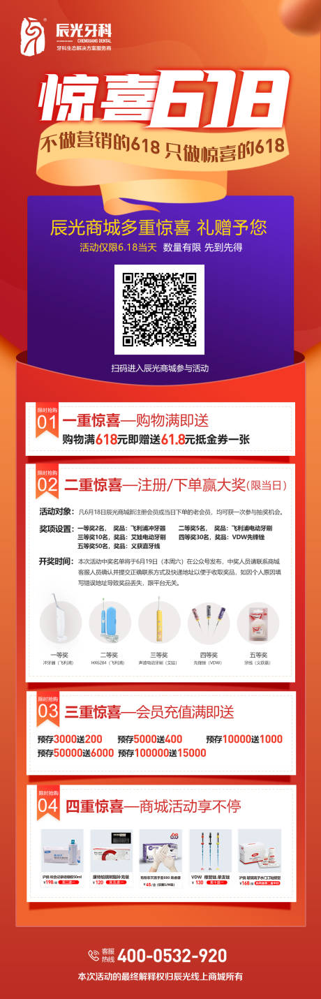 源文件下载【618促销活动海报】编号：35120006812902216