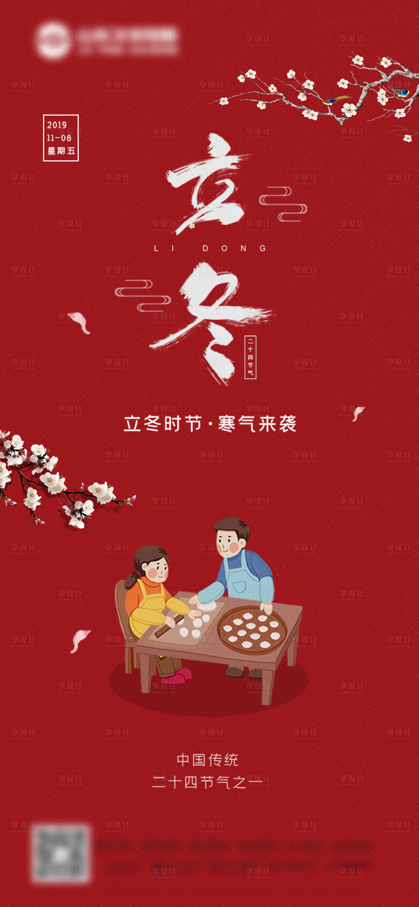 源文件下载【立冬】编号：14120006951448167