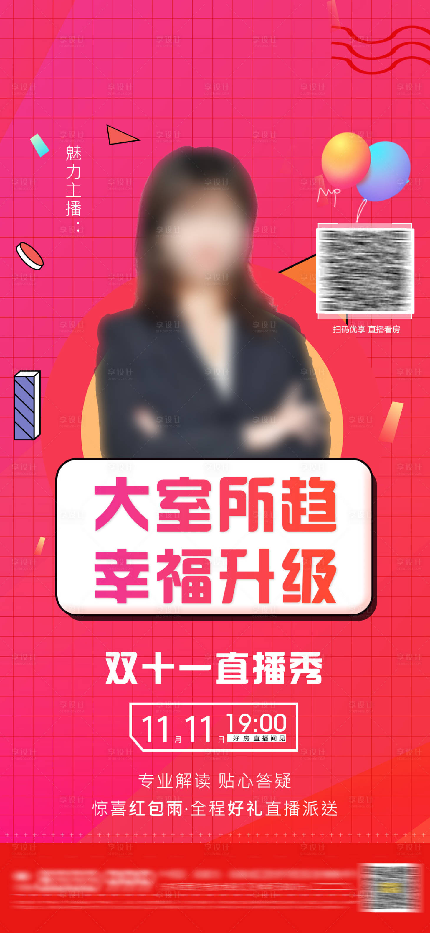 源文件下載【享設計】搜索編號：32100006942132126【房地產雙十一直播海報】