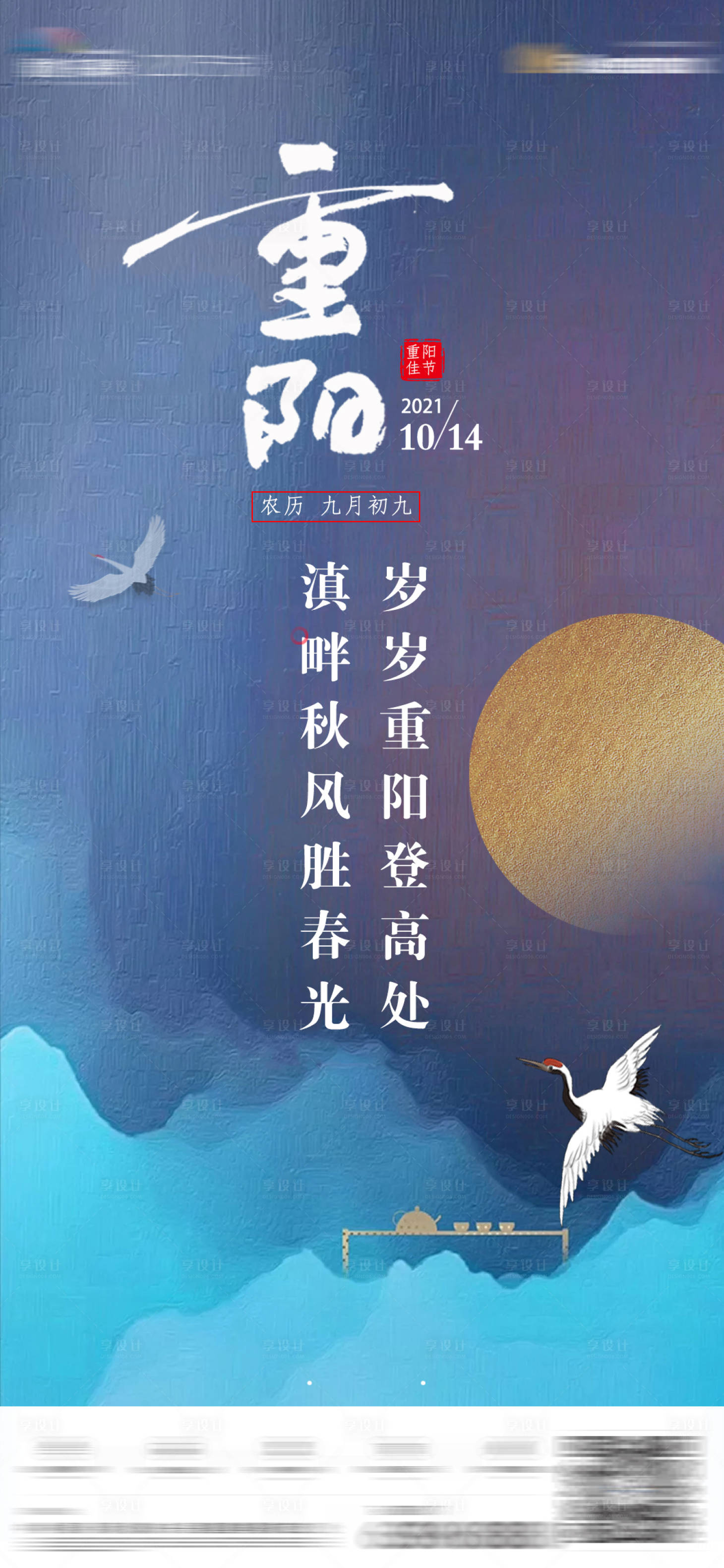 源文件下載【享設計】搜索編號：46740006922012875【地產重陽節海報】