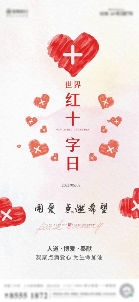 源文件下载【世界红十字日刷屏】编号：62630006752906543