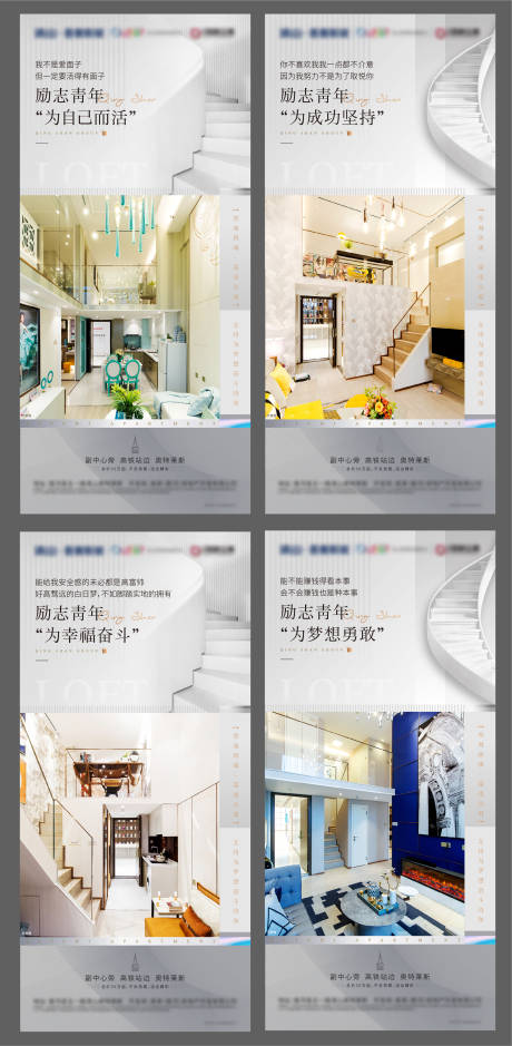 源文件下载【地产公寓跃层复式海报】编号：64460007000765934