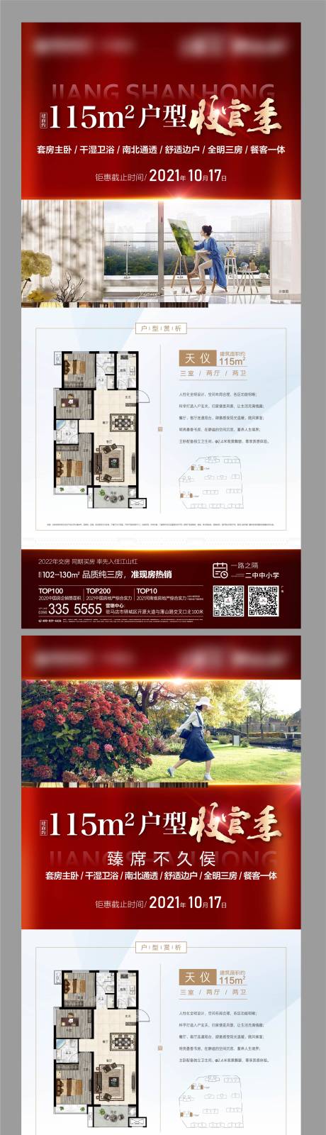 源文件下載【享設(shè)計】搜索編號：76200006849674843【地產(chǎn)戶型價值點系列海報】