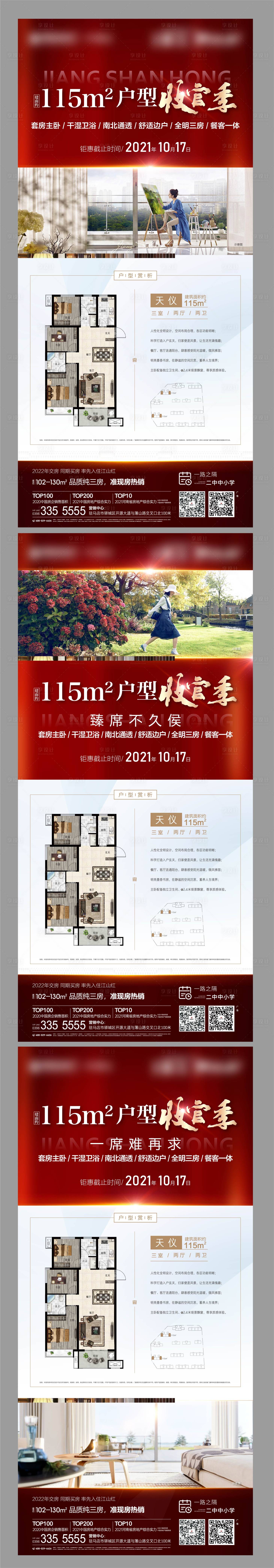 源文件下載【享設計】搜索編號：76200006849674843【地產戶型價值點系列海報】