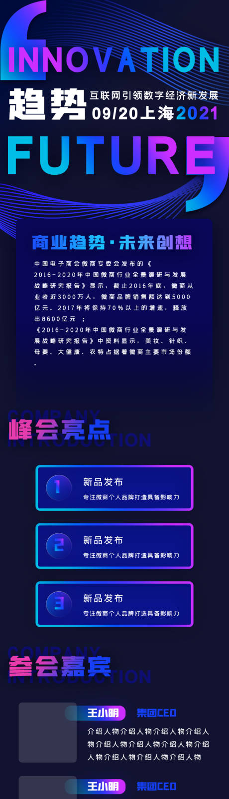 源文件下载【互联网智能峰会论坛H5专题设计】编号：20211007155303593