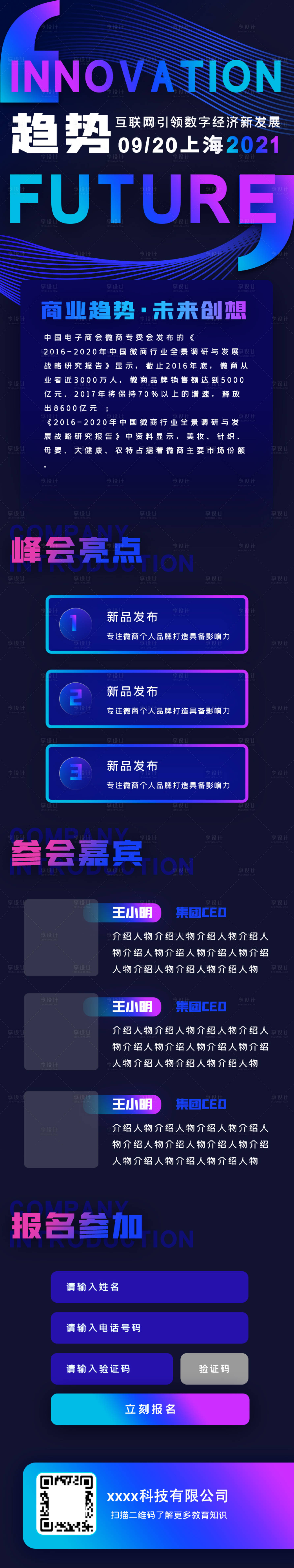 源文件下載【享設(shè)計(jì)】搜索編號(hào)：49430006726175957【互聯(lián)網(wǎng)智能峰會(huì)論壇H5專(zhuān)題設(shè)計(jì)】