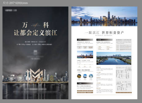 源文件下載【黑金大氣地產(chǎn)戶型DM宣傳單】編號：89740006825038038